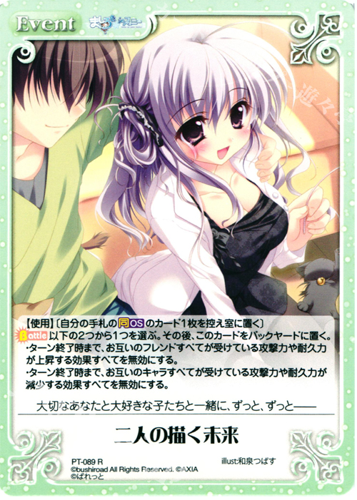 【傷】 R 二人の描く未来 | 販売 | 恋がさくころ桜どき&ましろ色シンフォニー 1.00 | ChaosTCG｜カオス