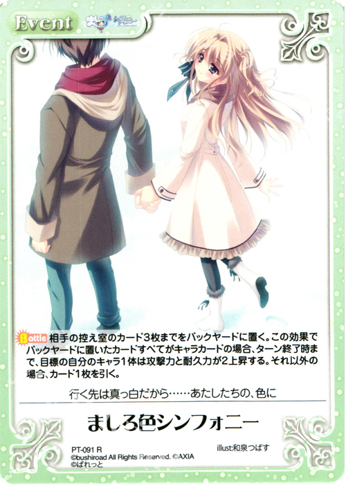 R ましろ色シンフォニー | 買取 | 恋がさくころ桜どき&ましろ色シンフォニー 1.00 | ChaosTCG｜カオス