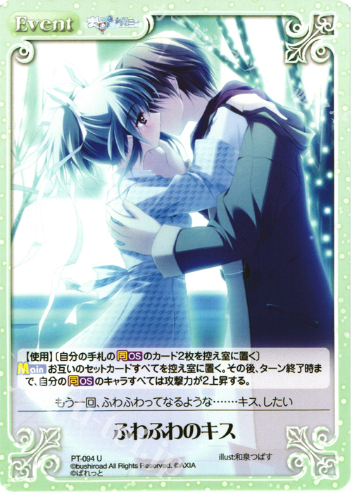 U ふわふわのキス | 販売 | 恋がさくころ桜どき&ましろ色シンフォニー 1.00 | ChaosTCG｜カオス