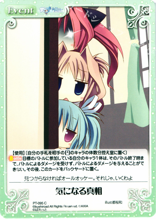 C 気になる真相 | 販売 | 恋がさくころ桜どき&ましろ色シンフォニー 1.00 | ChaosTCG｜カオス
