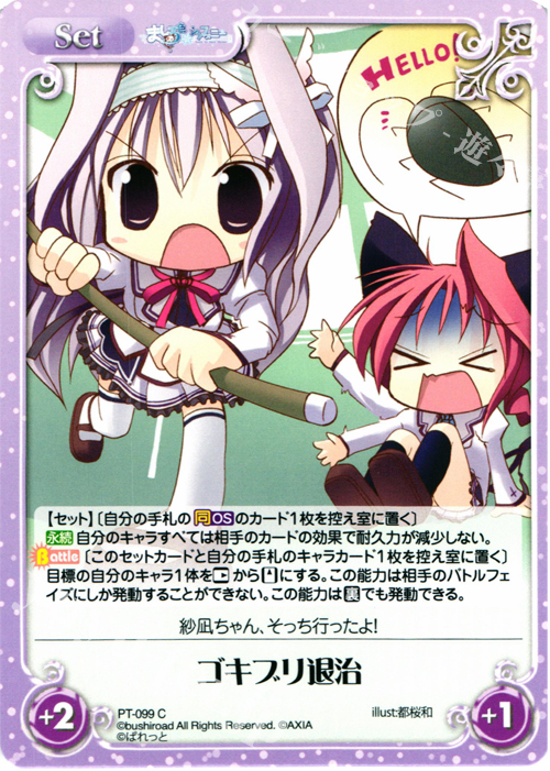 C ゴキブリ退治 | 販売 | 恋がさくころ桜どき&ましろ色シンフォニー 1.00 | ChaosTCG｜カオス