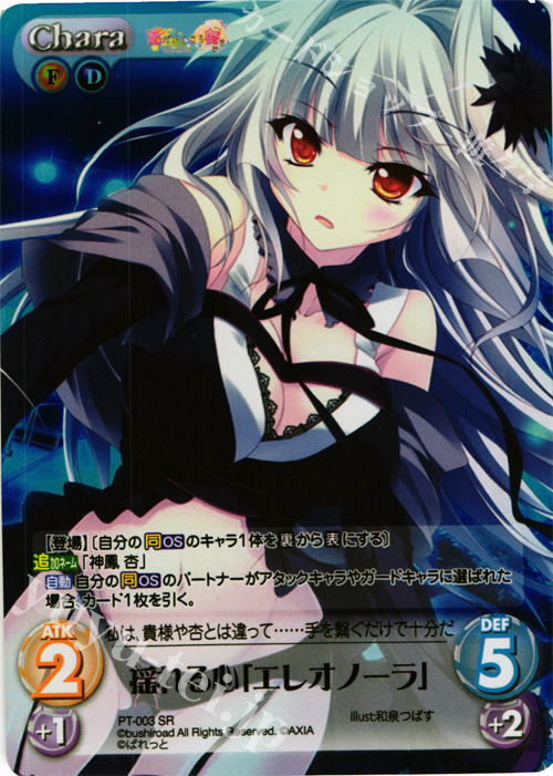 SR 揺れる心「エレオノーラ」 | 買取 | 恋がさくころ桜どき&ましろ色シンフォニー 1.00 | ChaosTCG｜カオス