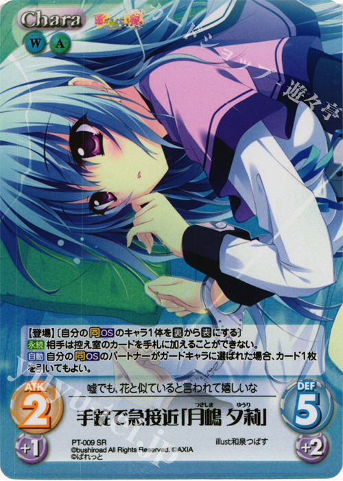 SR 手錠で急接近「月嶋 夕莉」 | 買取 | 恋がさくころ桜どき&ましろ色シンフォニー 1.00 | ChaosTCG｜カオス