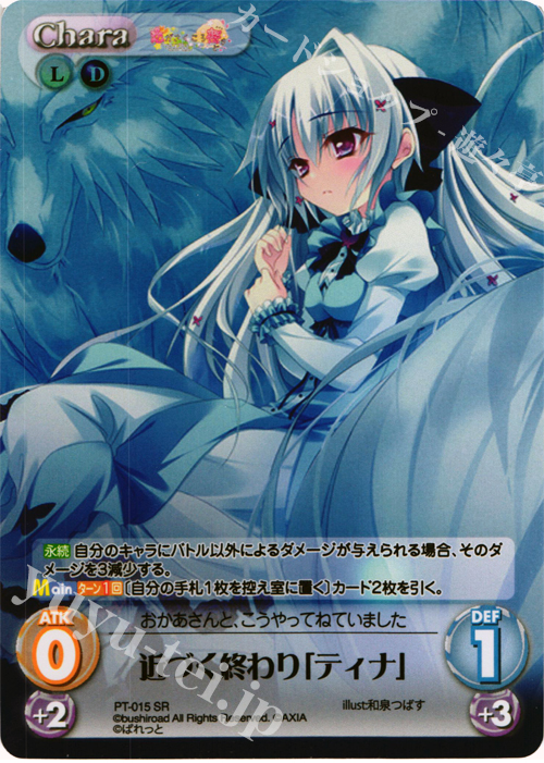 SR 近づく終わり「ティナ」 | 買取 | 恋がさくころ桜どき&ましろ色シンフォニー 1.00 | ChaosTCG｜カオス