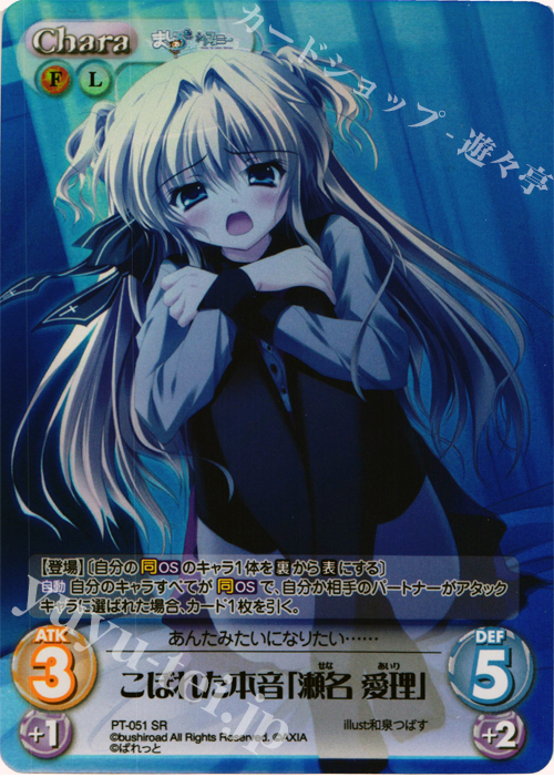 SR こぼれた本音「瀬名 愛理」 | 買取 | 恋がさくころ桜どき&ましろ色シンフォニー 1.00 | ChaosTCG｜カオス