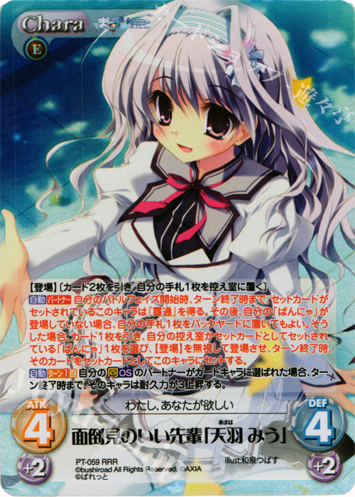 RRR 面倒見のいい先輩「天羽 みう」 | 買取 | 恋がさくころ桜どき&ましろ色シンフォニー 1.00 | ChaosTCG｜カオス