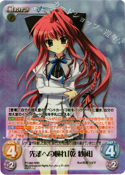 RRR 先輩への憧れ「乾 紗凪」 | 買取 | 恋がさくころ桜どき&ましろ色シンフォニー 1.00 | ChaosTCG｜カオス