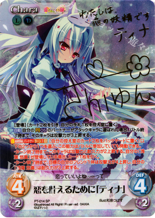SP 恋を叶えるために「ティナ」(サイン入り) | 買取 | 恋がさくころ桜どき&ましろ色シンフォニー 1.00 | ChaosTCG｜カオス