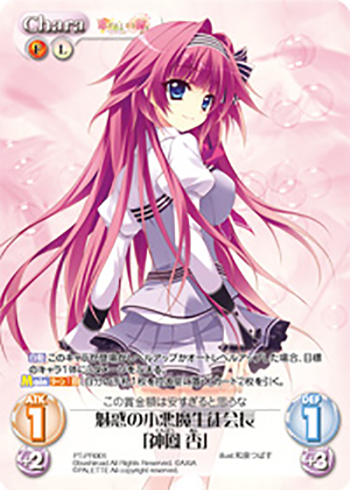 PR 魅惑の小悪魔生徒会長「神鳳 杏」(オーバーフレーム仕様) | 販売 | 恋がさくころ桜どき&ましろ色シンフォニー 1.00 | ChaosTCG｜カオス