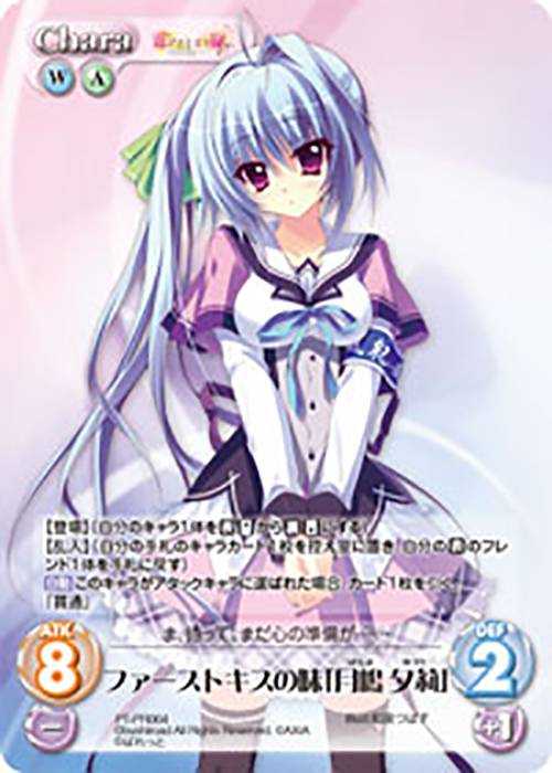 PR ファーストキスの味「月嶋 夕莉」(オーバーフレーム仕様) | 買取 | 恋がさくころ桜どき&ましろ色シンフォニー 1.00 | ChaosTCG｜カオス