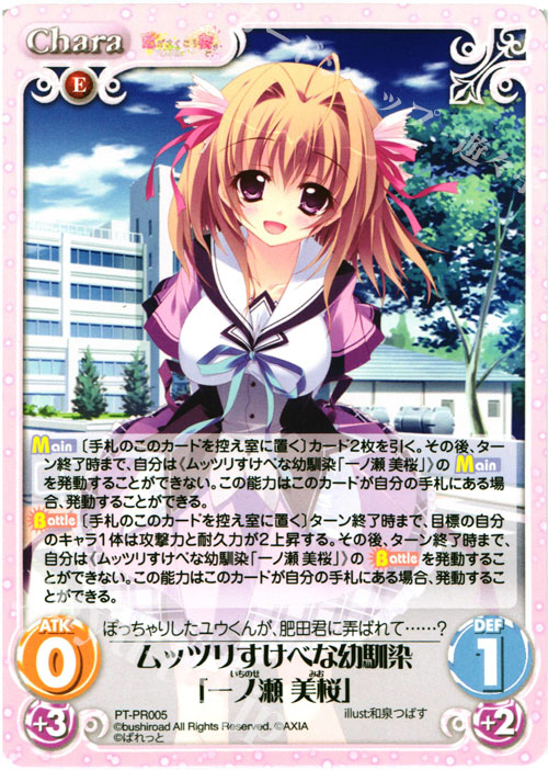 PR ムッツリすけべな幼馴染「一ノ瀬 美桜」 | 買取 | 恋がさくころ桜どき&ましろ色シンフォニー 1.00 | ChaosTCG｜カオス