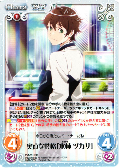 【傷】 RR 実直な性格「水柿 ツカサ」 | 販売 | プラスティック・メモリーズ 1.00 | ChaosTCG｜カオス