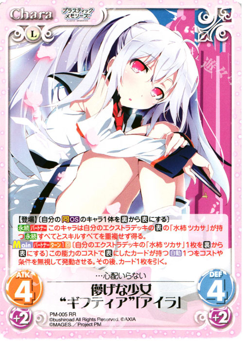 RR 儚げな少女“ギフティア”「アイラ」 | 買取 | プラスティック・メモリーズ 1.00 | ChaosTCG｜カオス