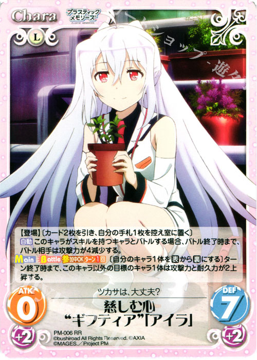 RR 慈しむ心“ギフティア”「アイラ」 | 買取 | プラスティック・メモリーズ 1.00 | ChaosTCG｜カオス
