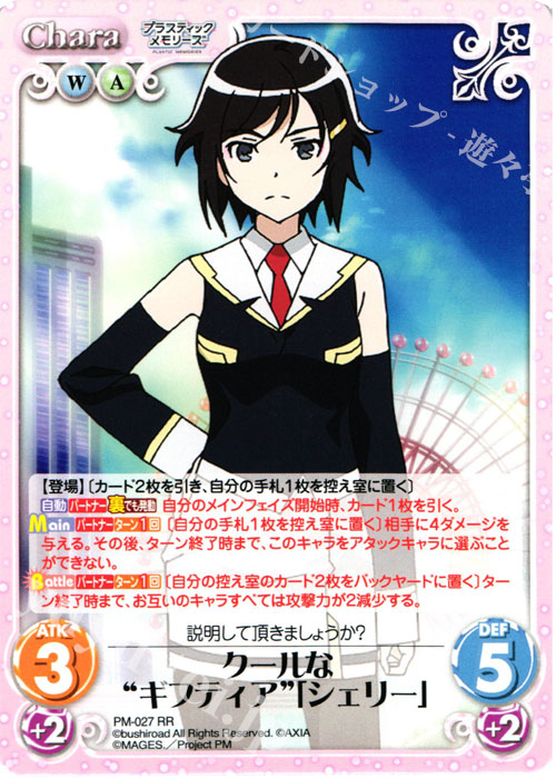 RR クールな“ギフティア”「シェリー」 | 買取 | プラスティック・メモリーズ 1.00 | ChaosTCG｜カオス