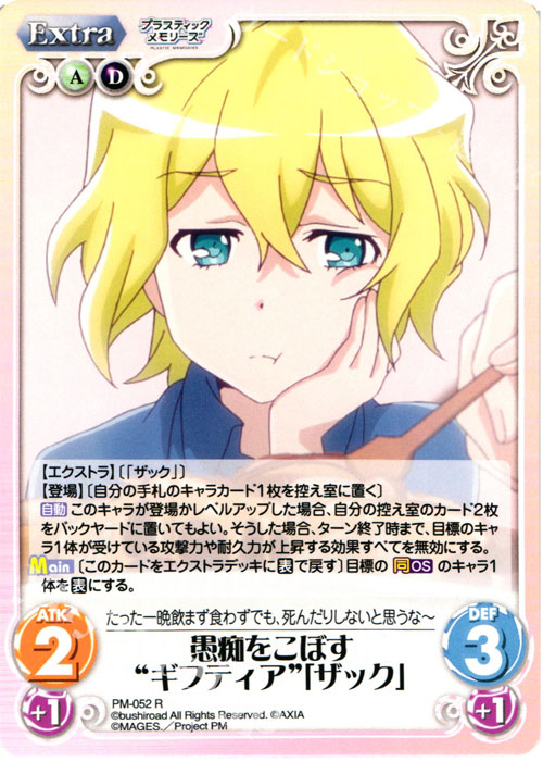 【傷】 R 愚痴をこぼす“ギフティア”「ザック」 | 販売 | プラスティック・メモリーズ 1.00 | ChaosTCG｜カオス