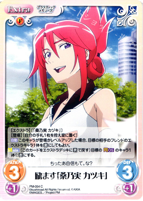 C 励ます「桑乃実 カヅキ」 | 販売 | プラスティック・メモリーズ 1.00 | ChaosTCG｜カオス