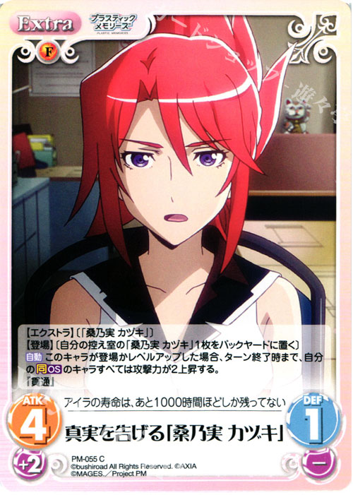 C 真実を告げる「桑乃実 カヅキ」 | 販売 | プラスティック・メモリーズ 1.00 | ChaosTCG｜カオス