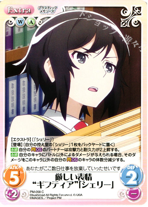 C 厳しい表情“ギフティア”「シェリー」 | 販売 | プラスティック・メモリーズ 1.00 | ChaosTCG｜カオス
