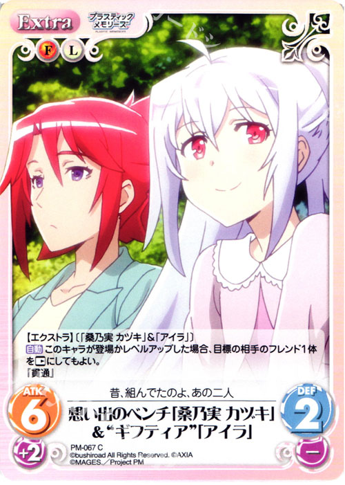 C 想い出のベンチ「桑乃実 カヅキ」&“ギフティア”「アイラ」 | 販売 | プラスティック・メモリーズ 1.00 | ChaosTCG｜カオス