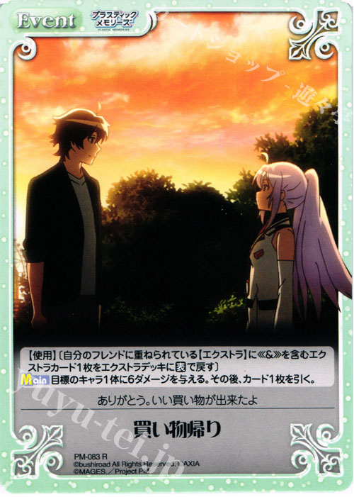 R 買い物帰り | 販売 | プラスティック・メモリーズ 1.00 | ChaosTCG｜カオス