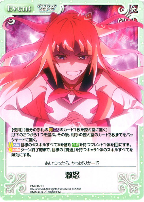 【傷】 R 激怒 | 販売 | プラスティック・メモリーズ 1.00 | ChaosTCG｜カオス