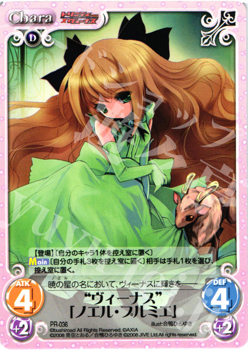 PR “ヴィーナス”「ノエル・プルミエ」 | 販売 | その他プロモーションカード | ChaosTCG｜カオス