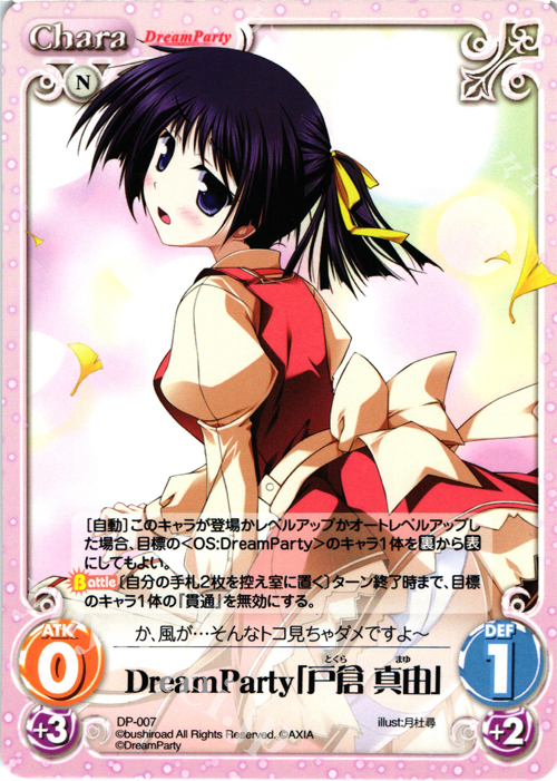PR DreamParty「戸倉 真由」 | 販売 | その他プロモーションカード | ChaosTCG｜カオス