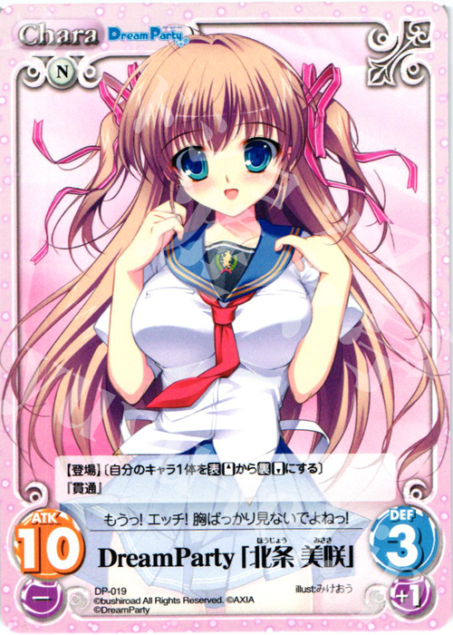 【傷】 PR Dream Party「北条 美咲」 | 販売 | その他プロモーションカード | ChaosTCG｜カオス