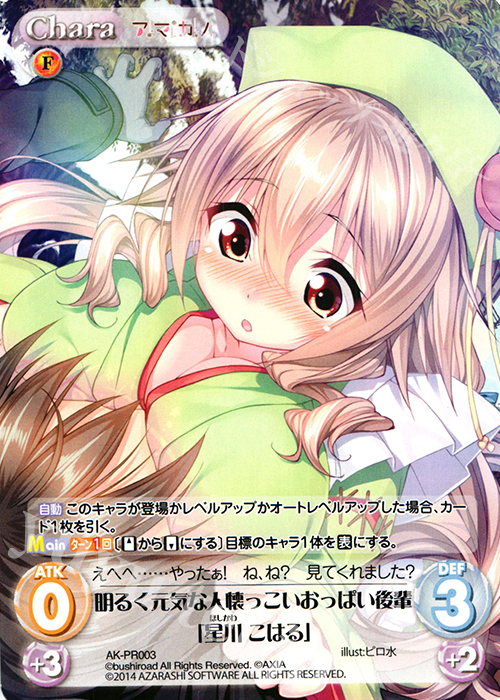 【傷】 PR 明るく元気な人懐っこいおっぱい後輩「星川 こはる」(オーバーフレーム仕様) | 販売 | その他プロモーションカード | ChaosTCG｜カオス