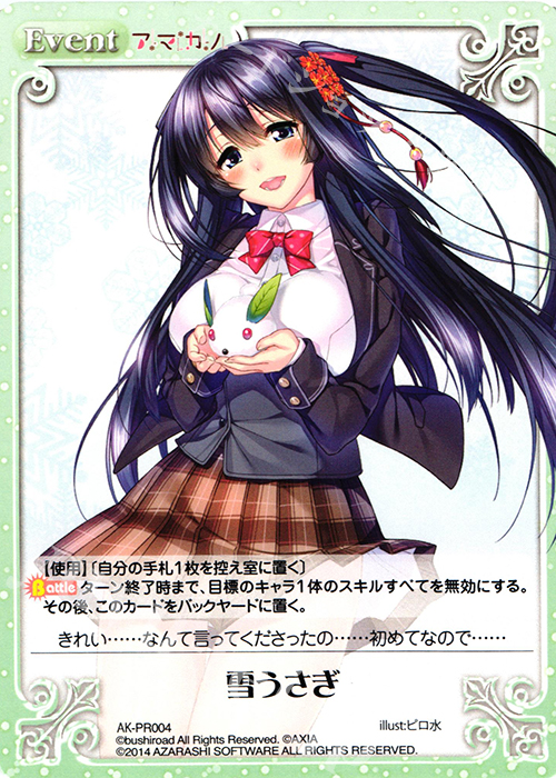PR 雪うさぎ | 販売 | その他プロモーションカード | ChaosTCG｜カオス