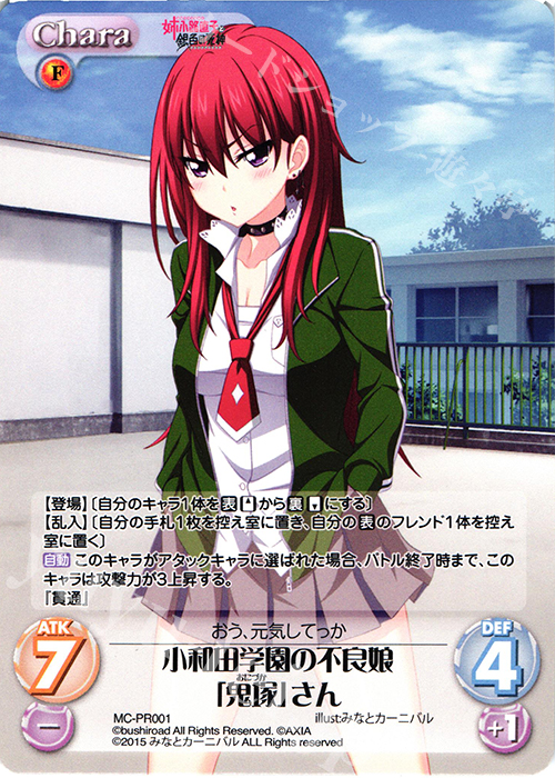 PR 小和田学園の不良娘「鬼塚」さん(オーバーフレーム仕様) | 販売 | その他プロモーションカード | ChaosTCG｜カオス