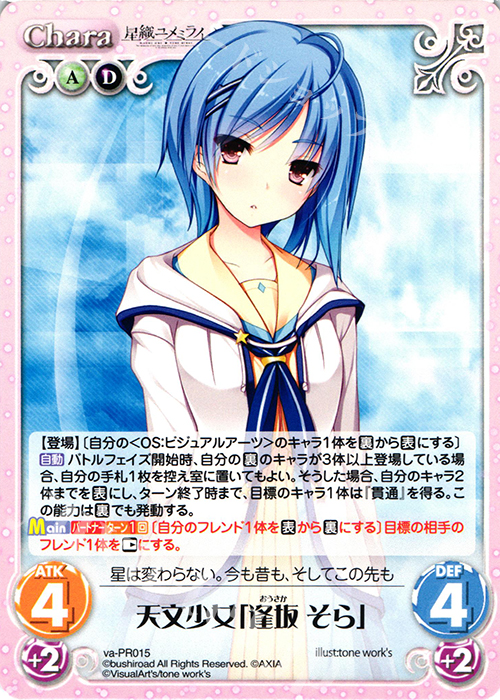 【傷】 PR 天文少女「逢坂 そら」 | 販売 | その他プロモーションカード | ChaosTCG｜カオス