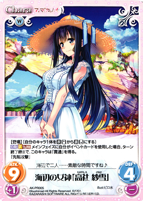PR 海辺の女神「高社 紗雪」 | 販売 | その他プロモーションカード | ChaosTCG｜カオス