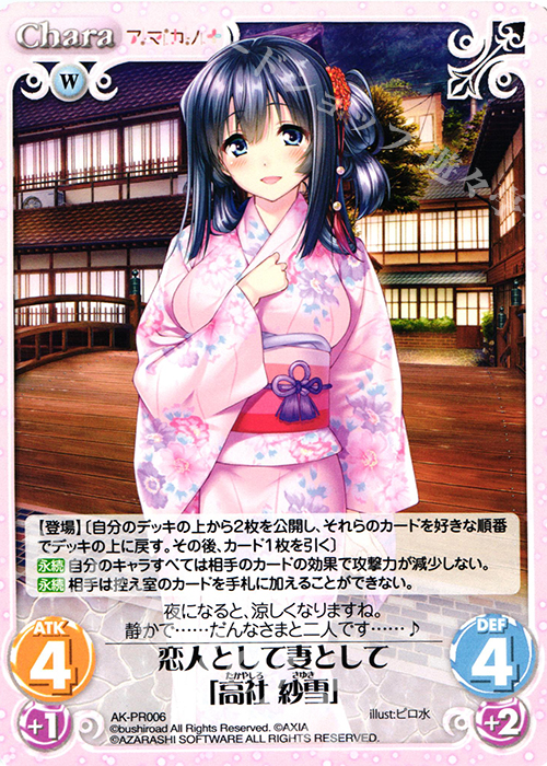【傷】 PR 恋人として妻として「高社 紗雪」 | 販売 | その他プロモーションカード | ChaosTCG｜カオス