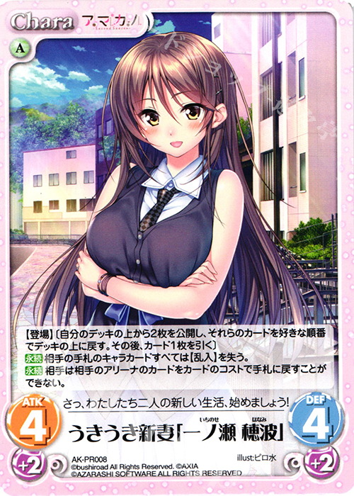 【傷】 PR うきうき新妻「一ノ瀬 穂波」 | 販売 | その他プロモーションカード | ChaosTCG｜カオス