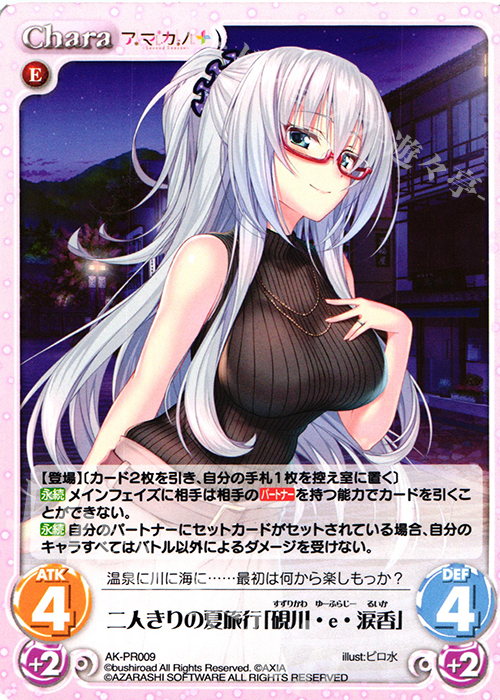 PR 二人きりの夏旅行「硯川・e・涙香」 | 販売 | その他プロモーションカード | ChaosTCG｜カオス