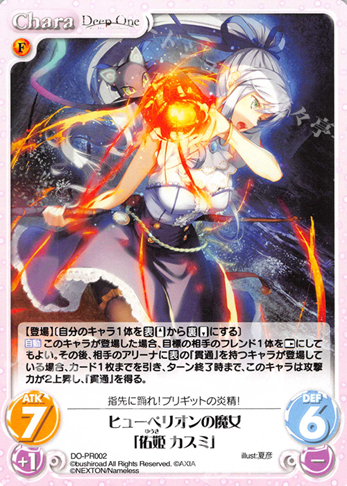 【傷】 PR ヒューペリオンの魔女「佑姫 カスミ」 | 販売 | その他プロモーションカード | ChaosTCG｜カオス