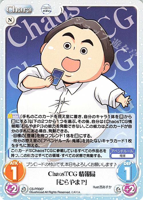 PR ChaosTCG情報局「むらやまP」 | 買取 | その他プロモーションカード | ChaosTCG｜カオス