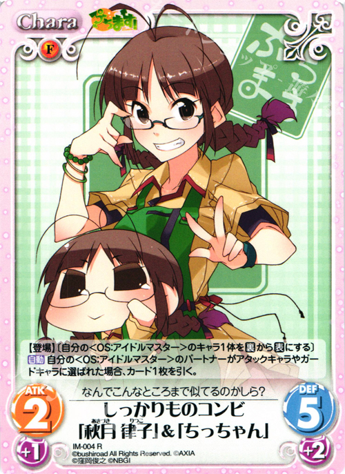 【傷】 R しっかりものコンビ「秋月律子」＆「ちっちゃん」 | 販売 | ぷちます!-プチ・アイドルマスター- 1.00 | ChaosTCG｜カオス
