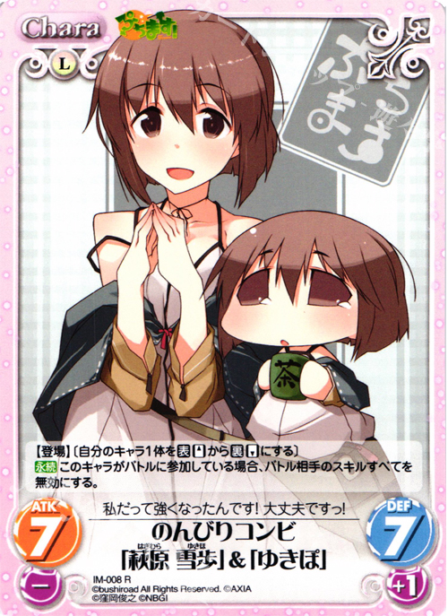 R のんびりコンビ「萩原雪歩」＆「ゆきぽ」 | 販売 | ぷちます!-プチ・アイドルマスター- 1.00 | ChaosTCG｜カオス