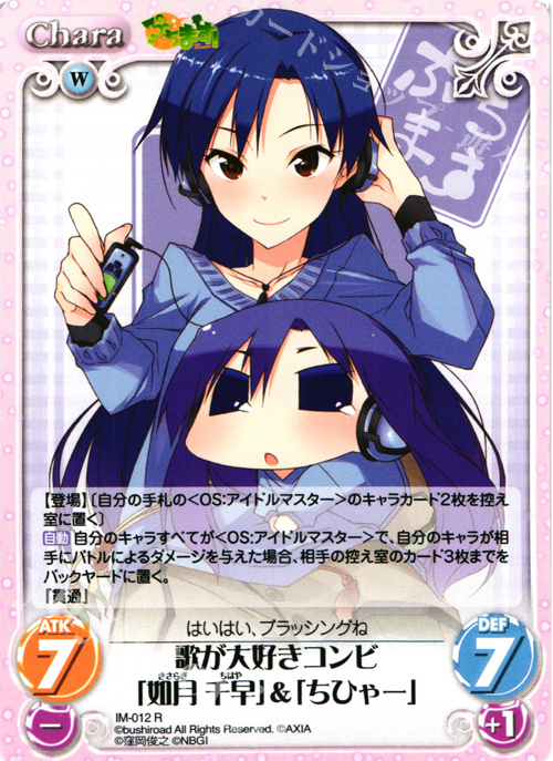 R 歌が大好きコンビ「如月千早」＆「ちひゃー」 | 販売 | ぷちます!-プチ・アイドルマスター- 1.00 | ChaosTCG｜カオス