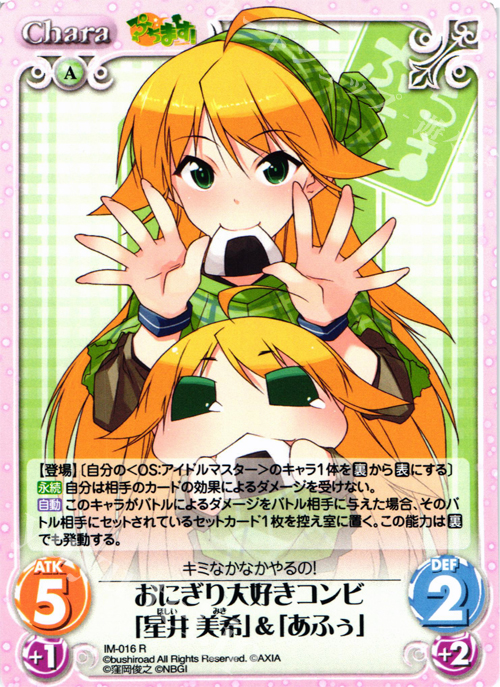【傷】 R おにぎり大好きコンビ「星井美希」＆「あふぅ」 | 販売 | ぷちます!-プチ・アイドルマスター- 1.00 | ChaosTCG｜カオス
