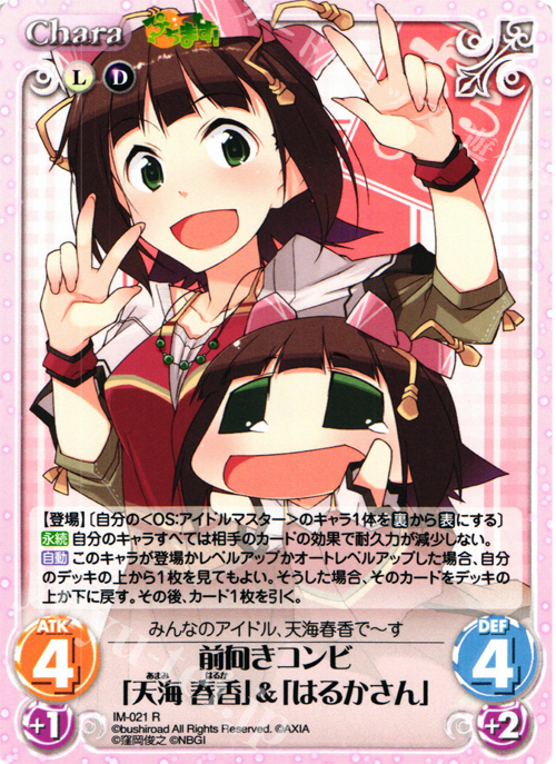 R 前向きコンビ「天海春香」＆「はるかさん」 | 販売 | ぷちます!-プチ・アイドルマスター- 1.00 | ChaosTCG｜カオス