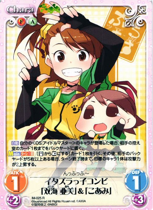 【傷】 R イタズラっ子コンビ「双海亜美」＆「こあみ」 | 販売 | ぷちます!-プチ・アイドルマスター- 1.00 | ChaosTCG｜カオス