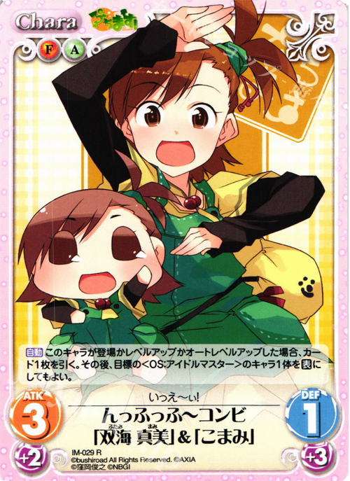【傷】 R んっふっふ?コンビ「双海真美」＆「こまみ」 | 販売 | ぷちます!-プチ・アイドルマスター- 1.00 | ChaosTCG｜カオス