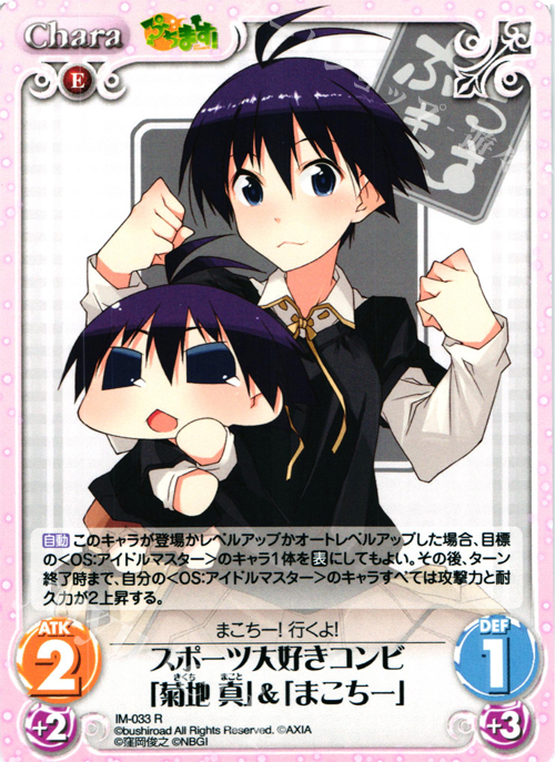 【傷】 R スポーツ大好きコンビ「菊地真」＆「まこちー」 | 販売 | ぷちます!-プチ・アイドルマスター- 1.00 | ChaosTCG｜カオス