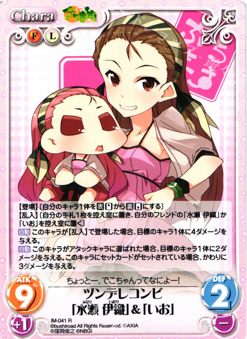 R ツンデレコンビ「水瀬伊織」＆「いお」 | 販売 | ぷちます!-プチ・アイドルマスター- 1.00 | ChaosTCG｜カオス