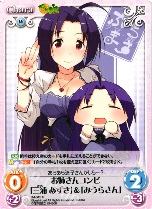 【傷】 R お姉さんコンビ「三浦あずさ」＆「みうらさん」 | 販売 | ぷちます!-プチ・アイドルマスター- 1.00 | ChaosTCG｜カオス