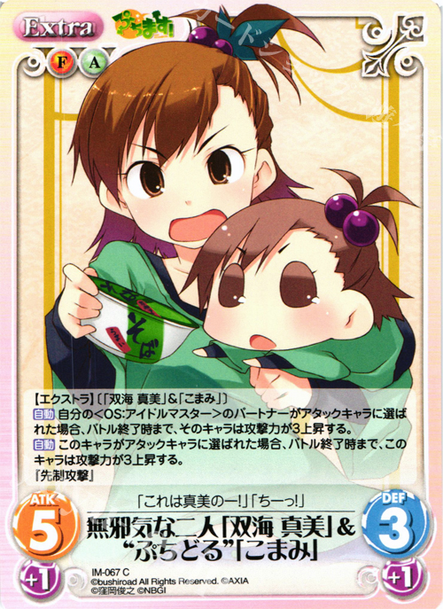 C 無邪気な二人「双海真美」＆“ぷちどる”「こまみ」 | 販売 | ぷちます!-プチ・アイドルマスター- 1.00 | ChaosTCG｜カオス